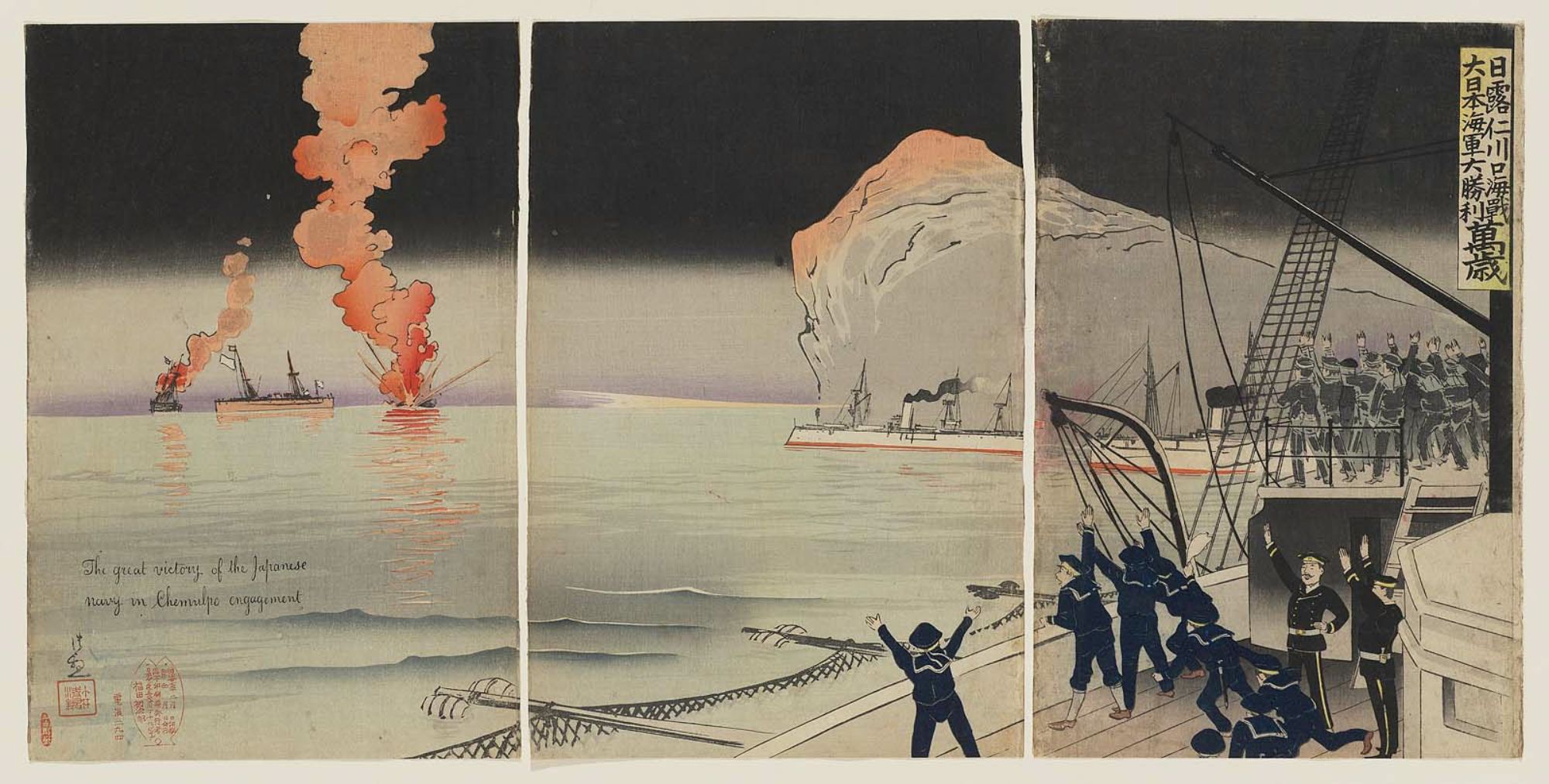 Naval Battle at the Entrance of Inchon by Kobayashi Kiyochika 清親