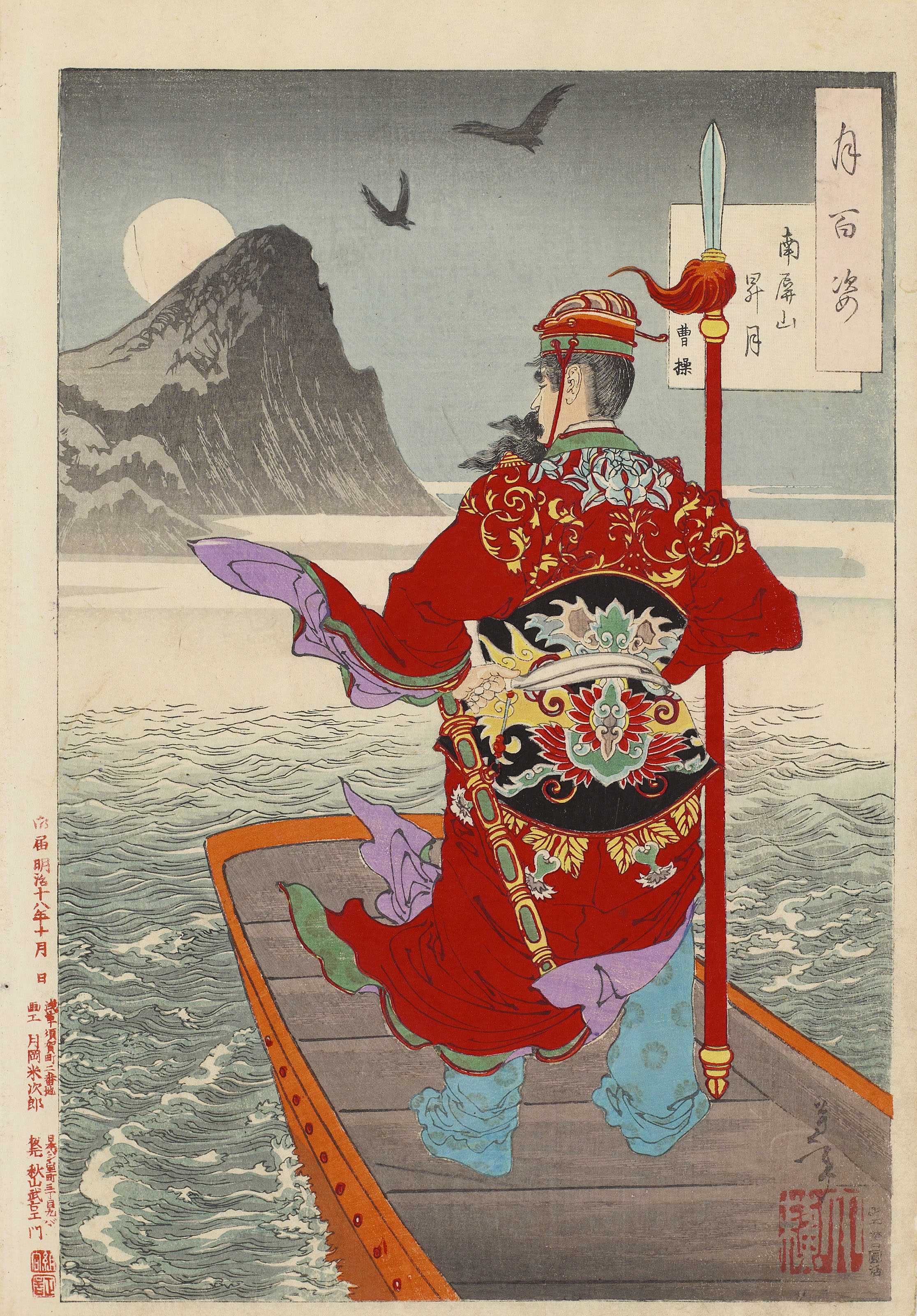 100 Aspects, No 3. Rising Moon Over Mt. Nanping by Tsukioka Yoshitoshi