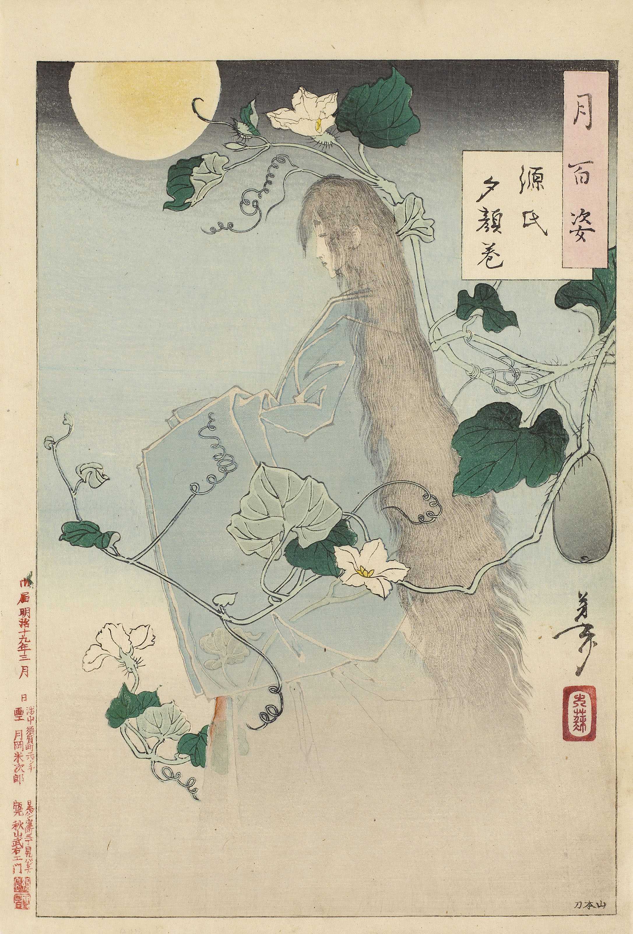 Kiyohime, Emerging from the Hidaka River, Turning into a Serpent by Tsukioka Yoshitoshi